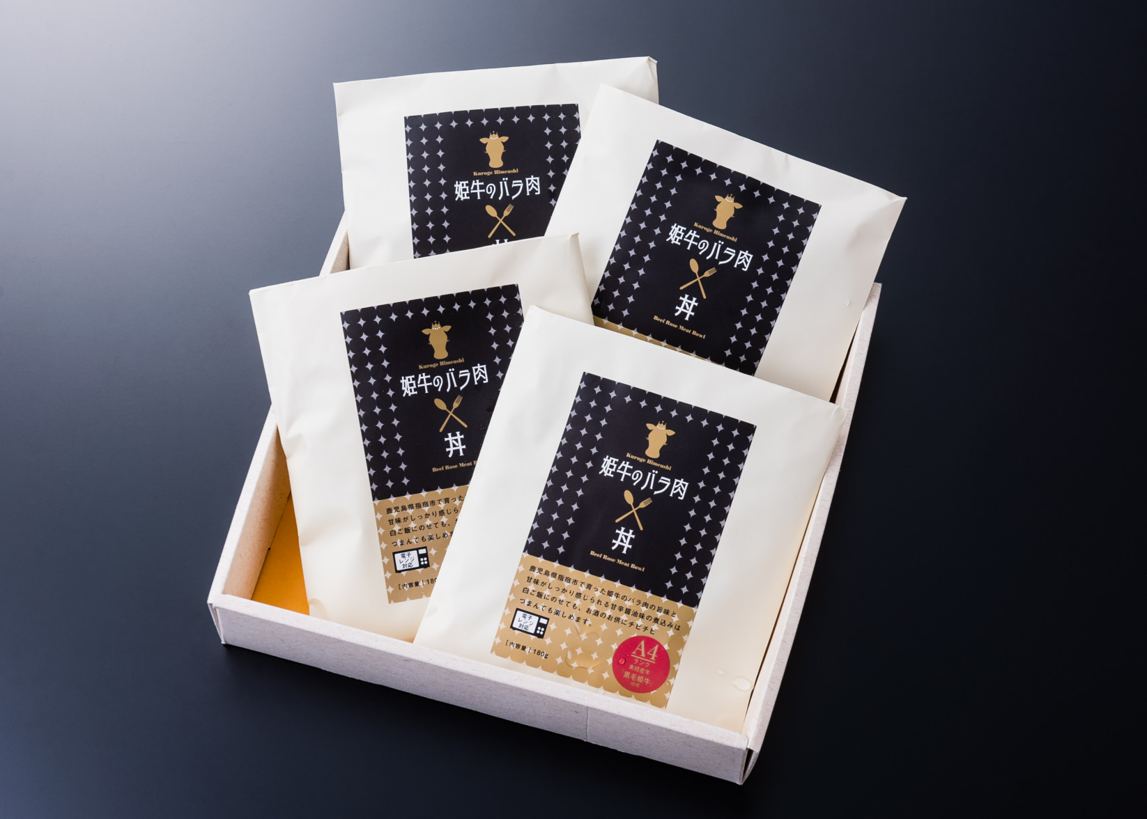 南薩指宿で育ったA4ランクの黒毛和牛　黒毛姫牛 バラ肉牛丼の素（レンジ対応）180g×4袋（冷凍）