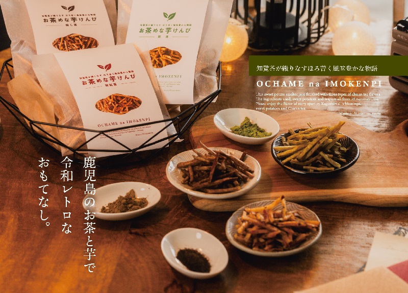 お茶めな芋けんぴ　和紅茶・抹茶・焙じ茶60ｇ入り　3種各1袋セット